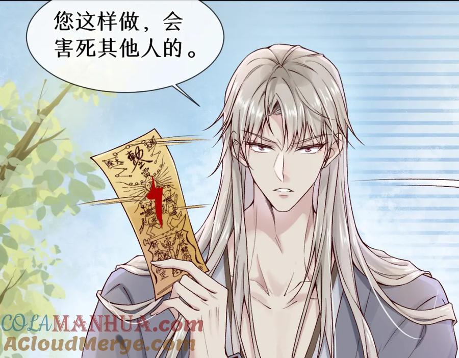 《穿书：逆徒他又想欺师》第26话 混账逆徒！ 第13页