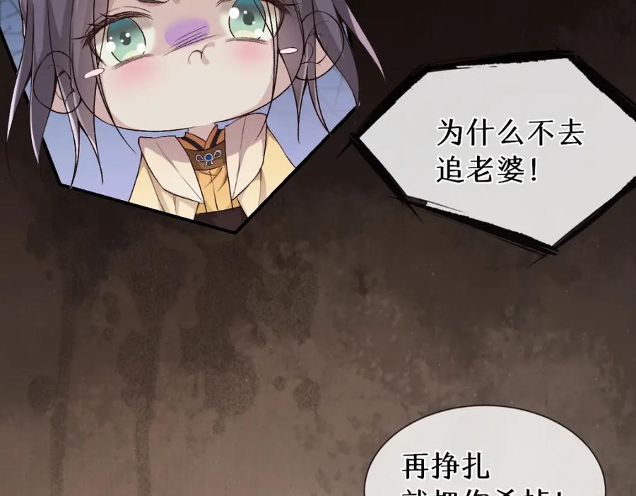 《穿书：逆徒他又想欺师》第26话 混账逆徒！ 第57页