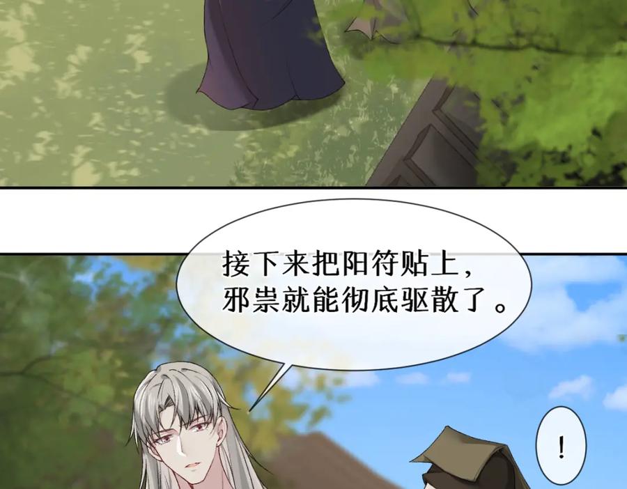 《穿书：逆徒他又想欺师》第26话 混账逆徒！ 第8页
