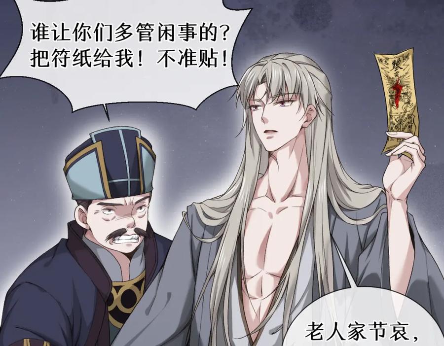 《穿书：逆徒他又想欺师》第26话 混账逆徒！ 第11页