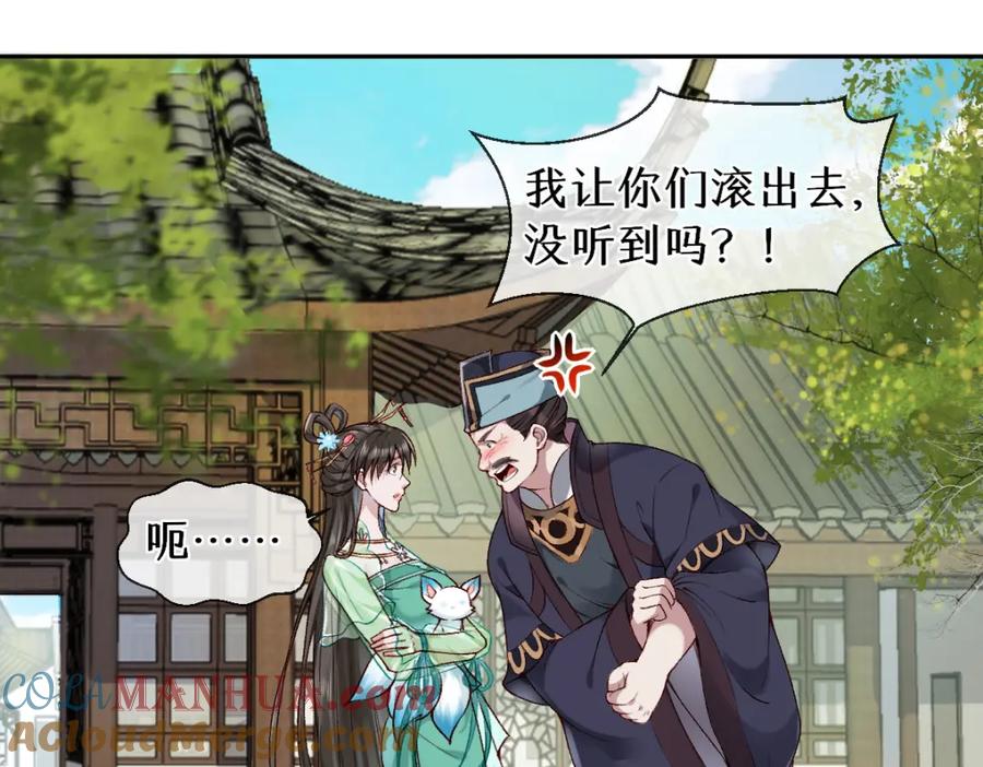 《穿书：逆徒他又想欺师》第26话 混账逆徒！ 第22页