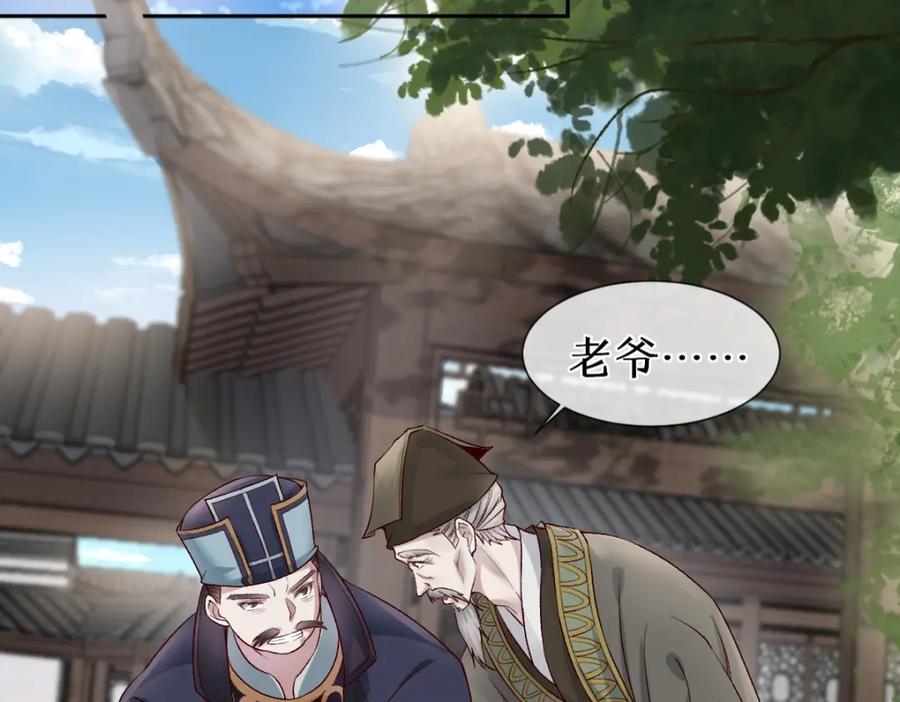 《穿书：逆徒他又想欺师》第26话 混账逆徒！ 第48页