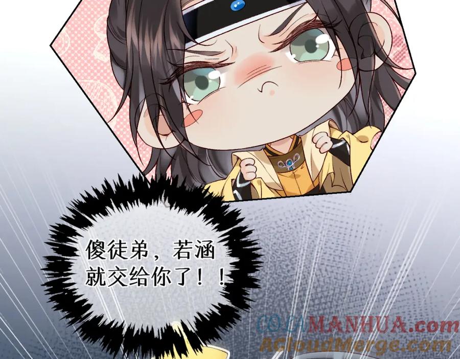 《穿书：逆徒他又想欺师》第26话 混账逆徒！ 第28页