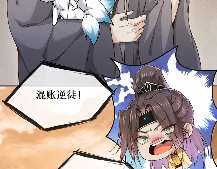 《穿书：逆徒他又想欺师》第26话 混账逆徒！ 第59页