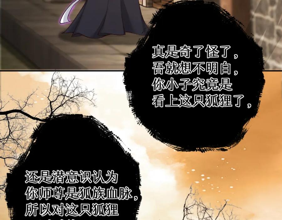 《穿书：逆徒他又想欺师》第26话 混账逆徒！ 第62页