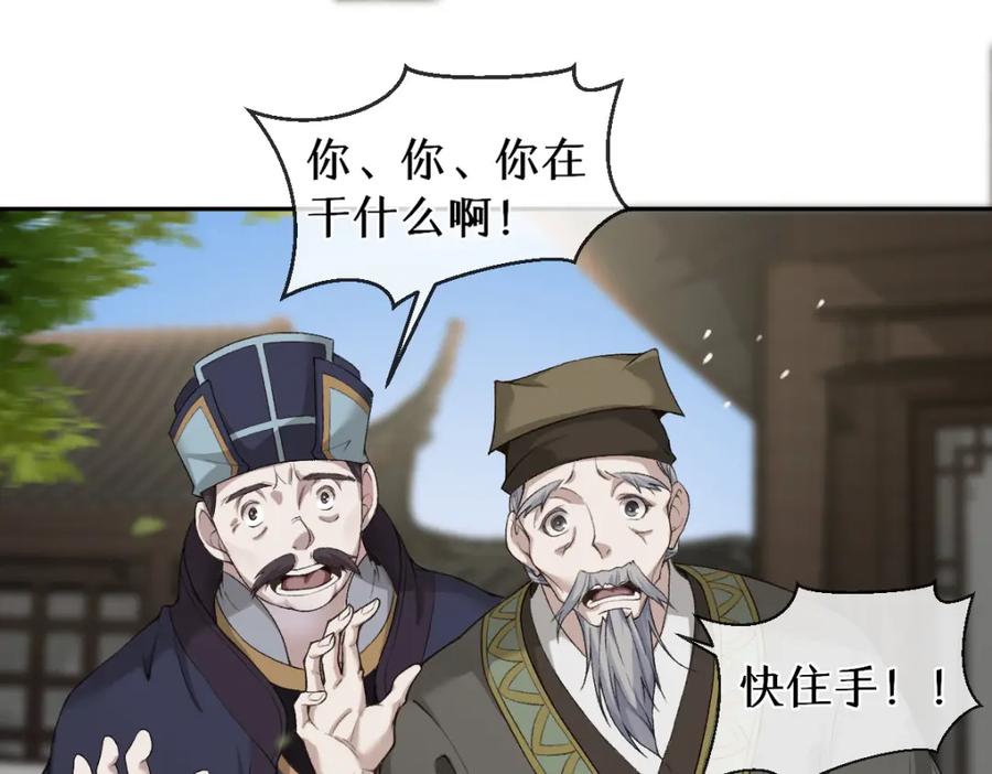 《穿书：逆徒他又想欺师》第26话 混账逆徒！ 第5页