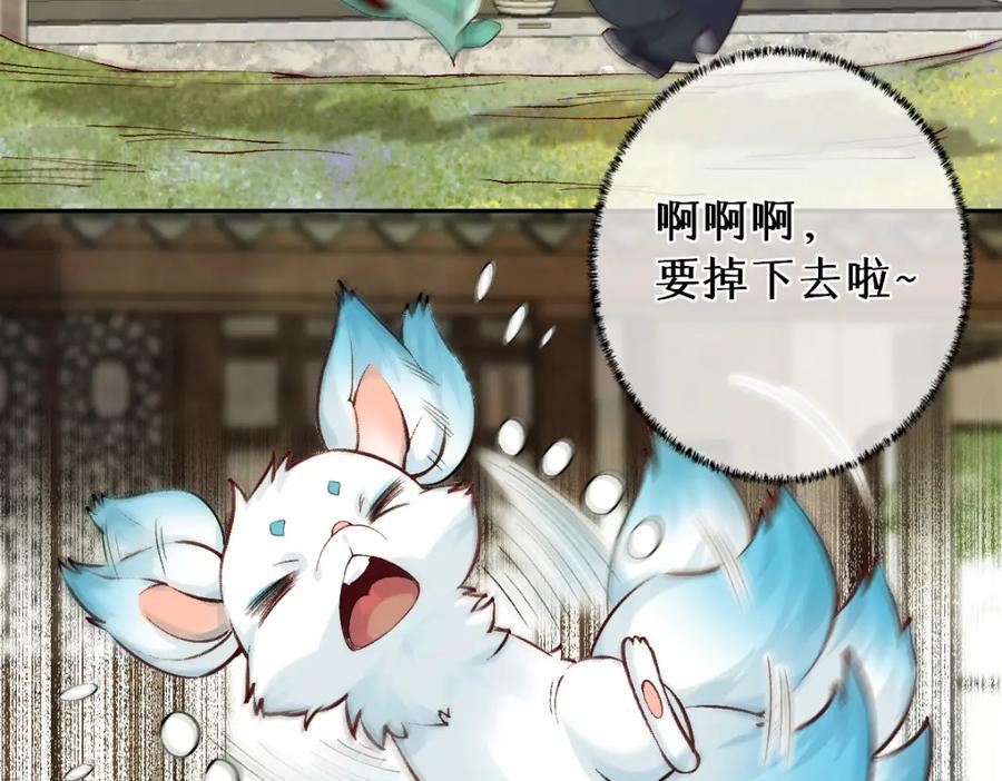 《穿书：逆徒他又想欺师》第26话 混账逆徒！ 第32页
