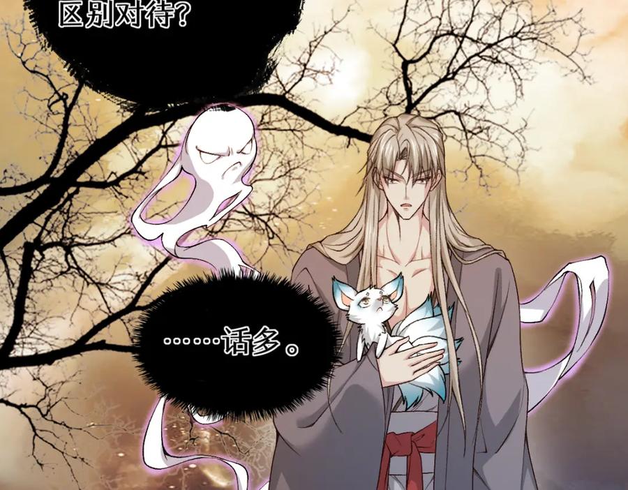 《穿书：逆徒他又想欺师》第26话 混账逆徒！ 第63页