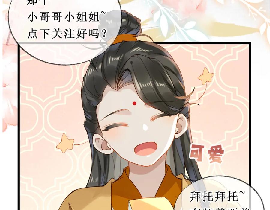 《穿书：逆徒他又想欺师》第26话 混账逆徒！ 第89页