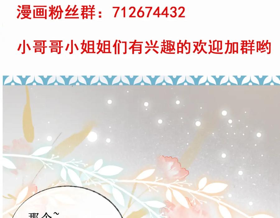 《穿书：逆徒他又想欺师》第27话 变回人身 第95页