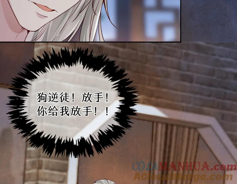《穿书：逆徒他又想欺师》第27话 变回人身 第9页