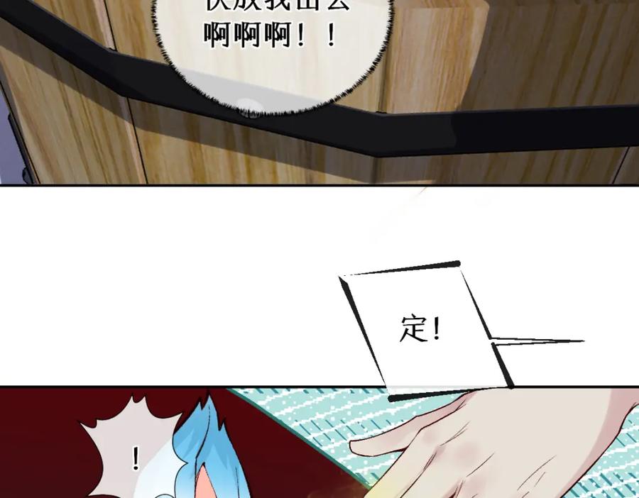 《穿书：逆徒他又想欺师》第27话 变回人身 第16页