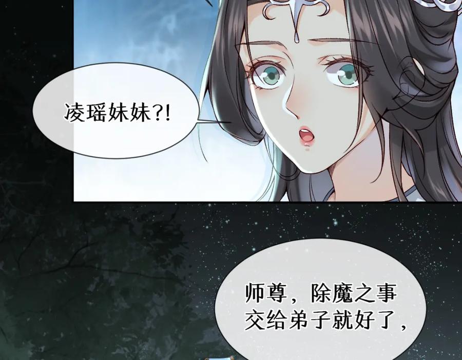 《穿书：逆徒他又想欺师》第27话 变回人身 第87页