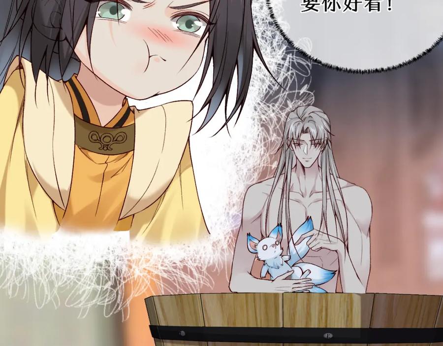 《穿书：逆徒他又想欺师》第27话 变回人身 第22页
