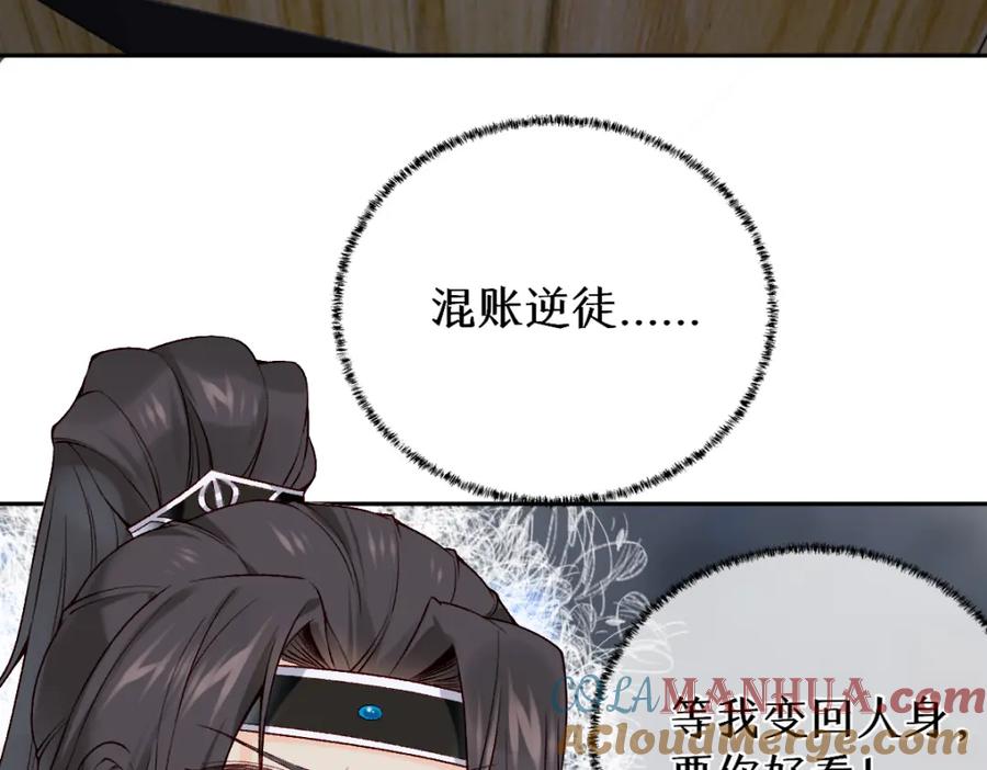 《穿书：逆徒他又想欺师》第27话 变回人身 第21页
