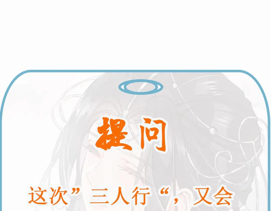 《穿书：逆徒他又想欺师》第27话 变回人身 第92页