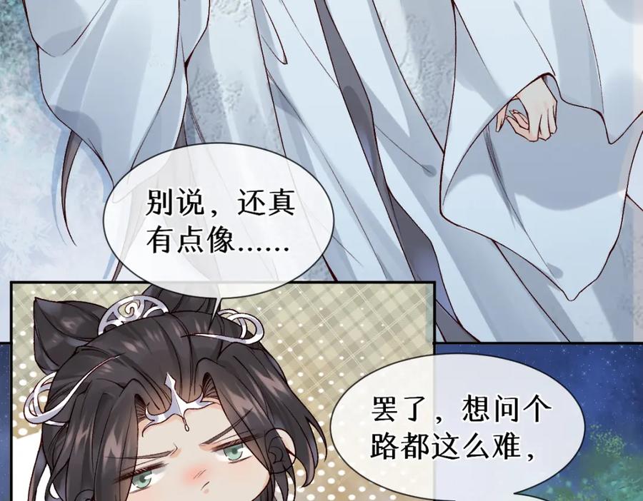《穿书：逆徒他又想欺师》第27话 变回人身 第84页