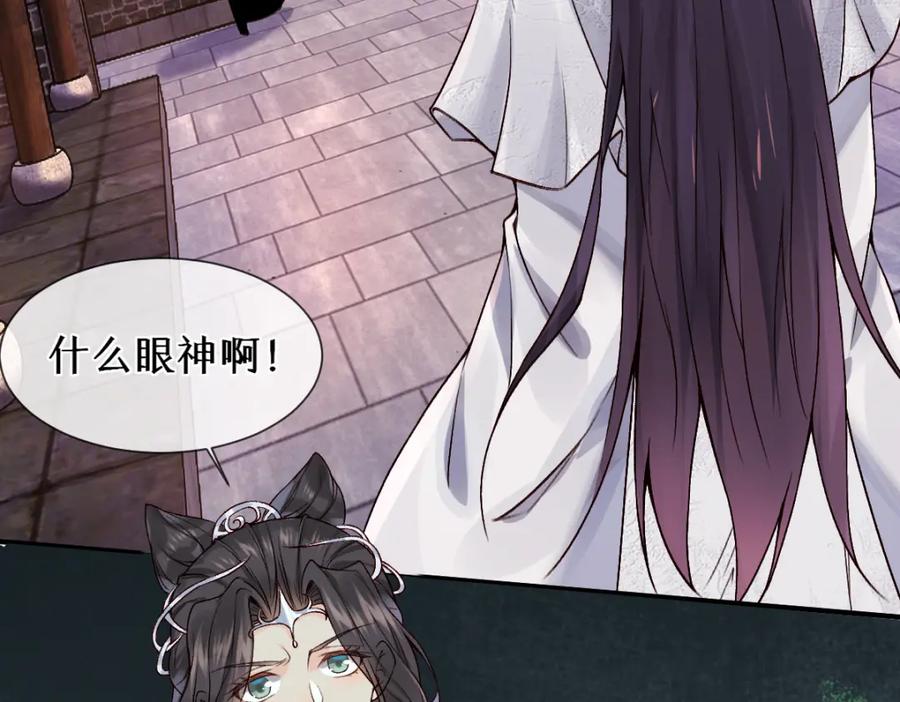 《穿书：逆徒他又想欺师》第27话 变回人身 第82页