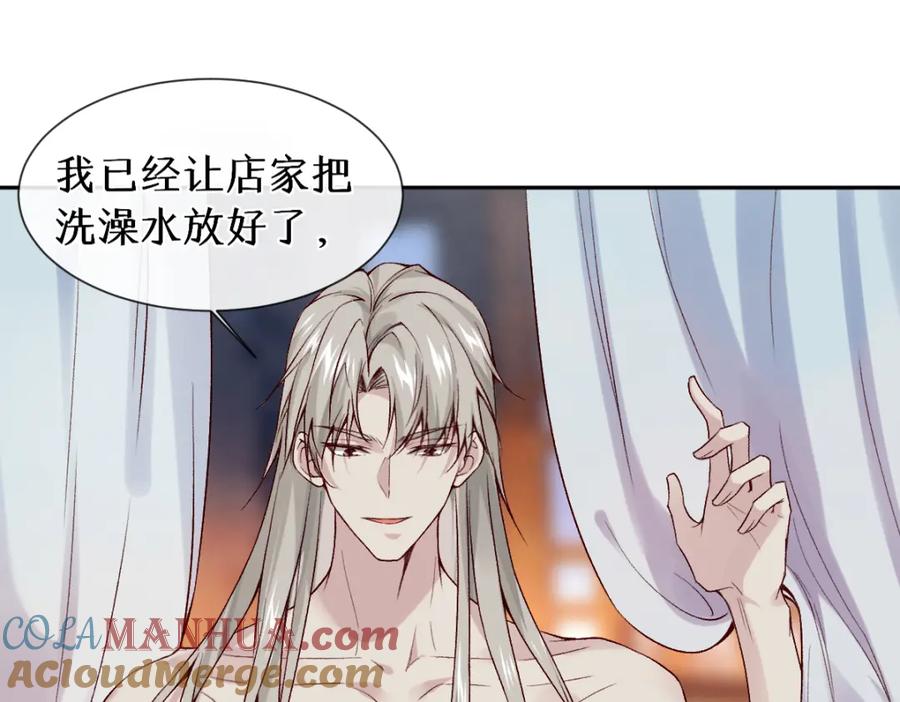 《穿书：逆徒他又想欺师》第27话 变回人身 第5页