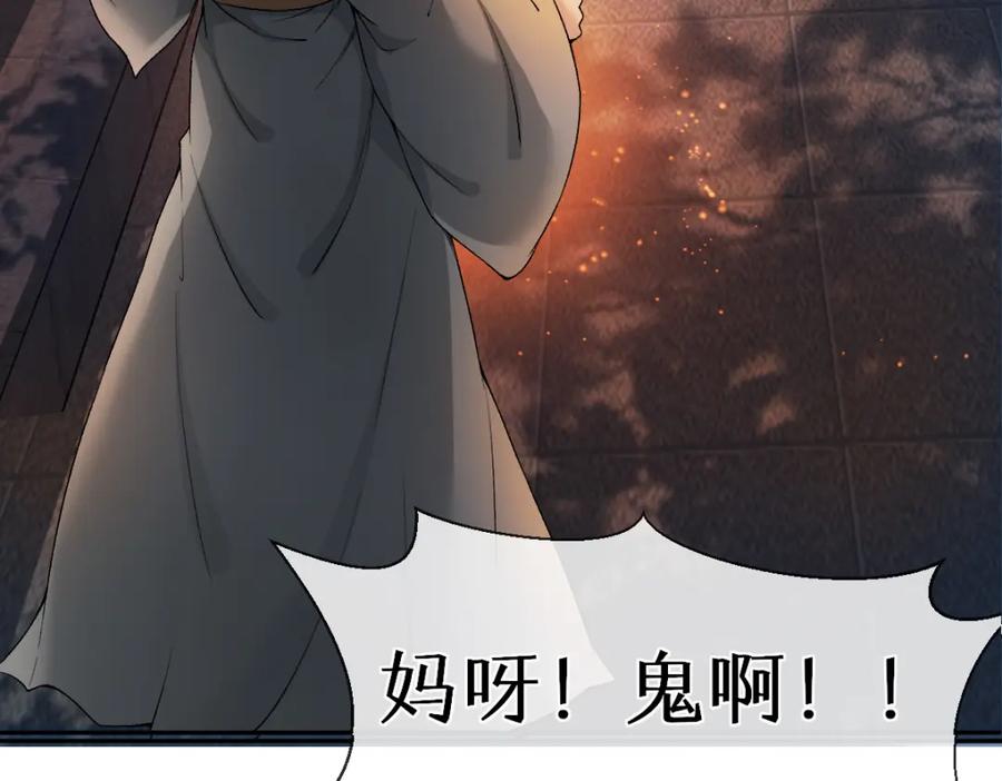 《穿书：逆徒他又想欺师》第27话 变回人身 第76页