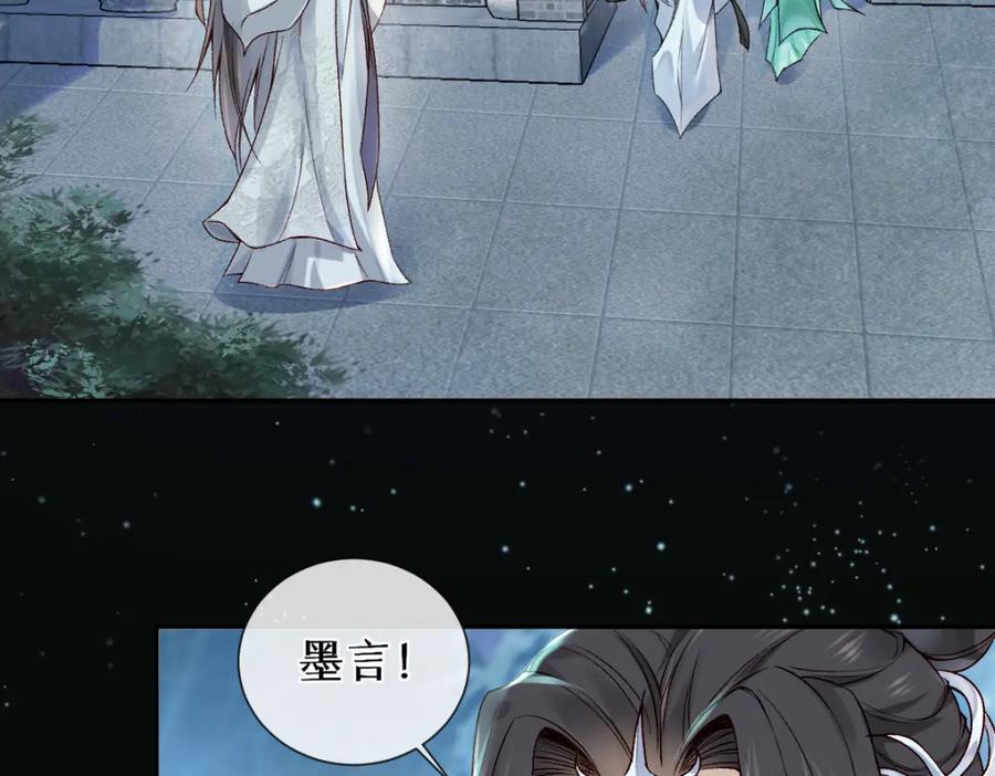 《穿书：逆徒他又想欺师》第27话 变回人身 第86页