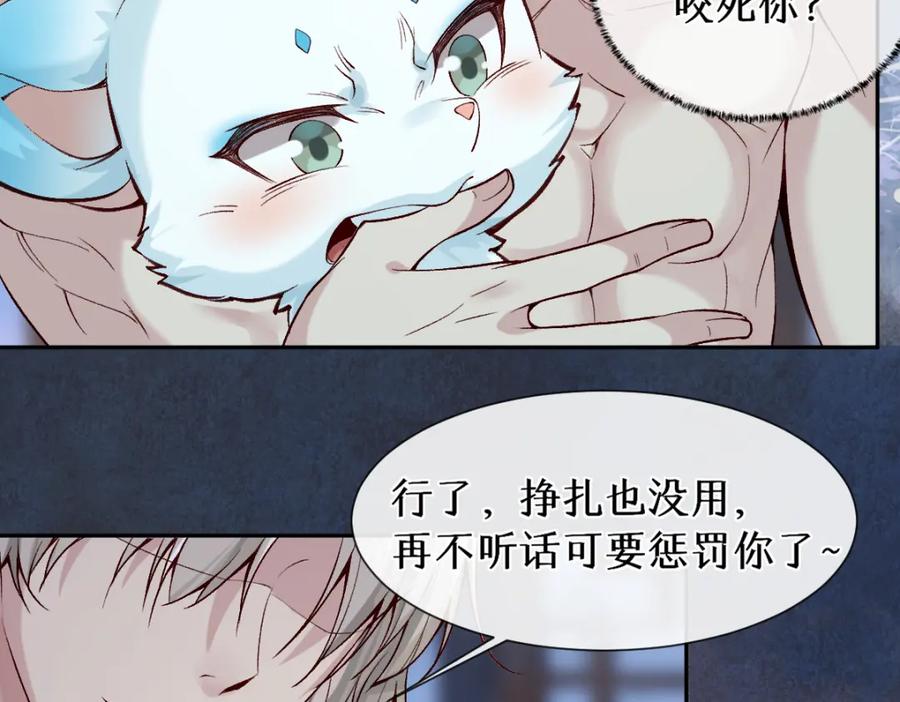 《穿书：逆徒他又想欺师》第27话 变回人身 第8页