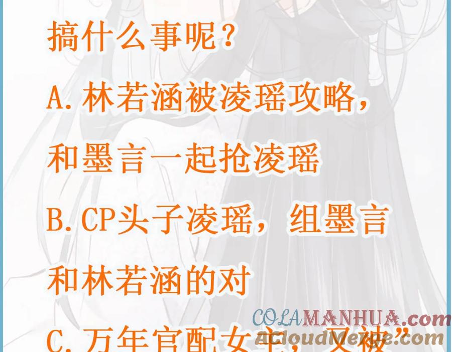 《穿书：逆徒他又想欺师》第27话 变回人身 第93页