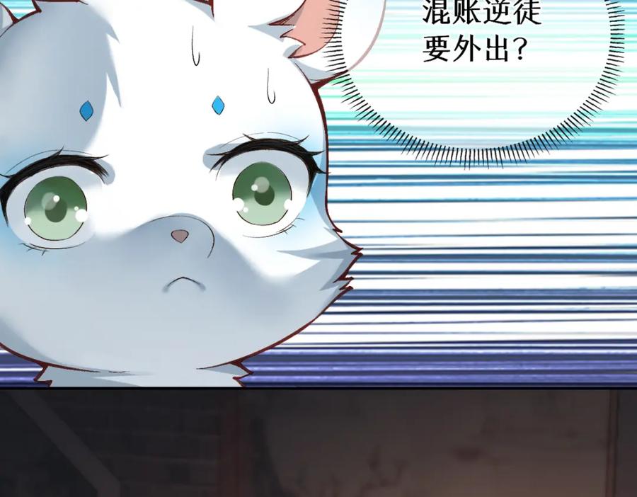 《穿书：逆徒他又想欺师》第27话 变回人身 第34页
