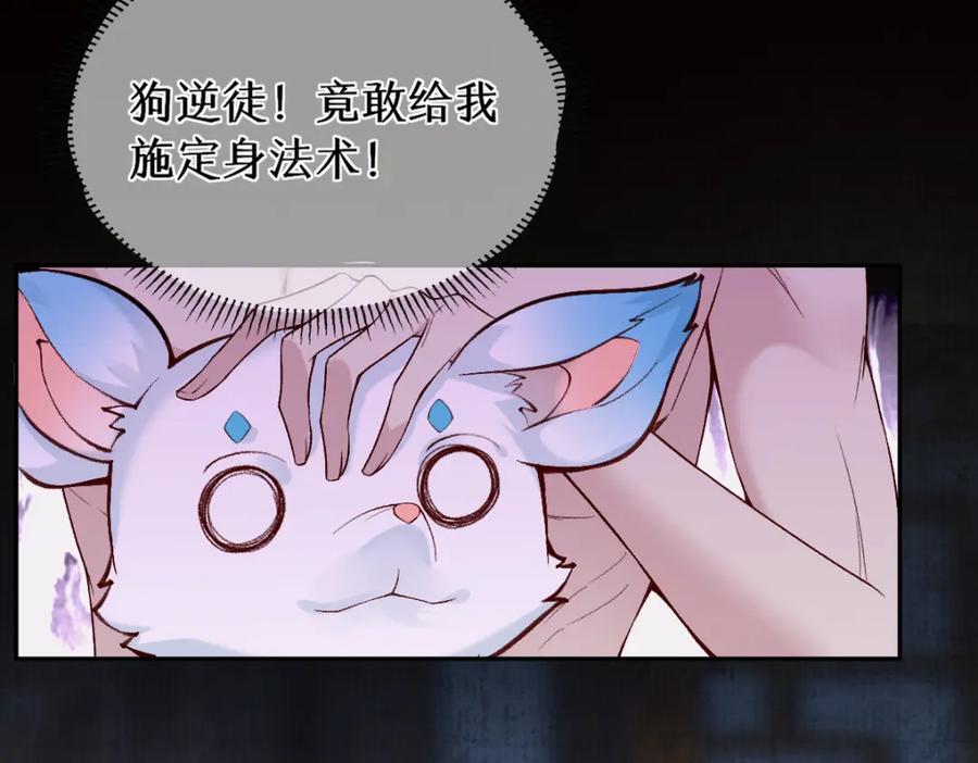 《穿书：逆徒他又想欺师》第27话 变回人身 第18页