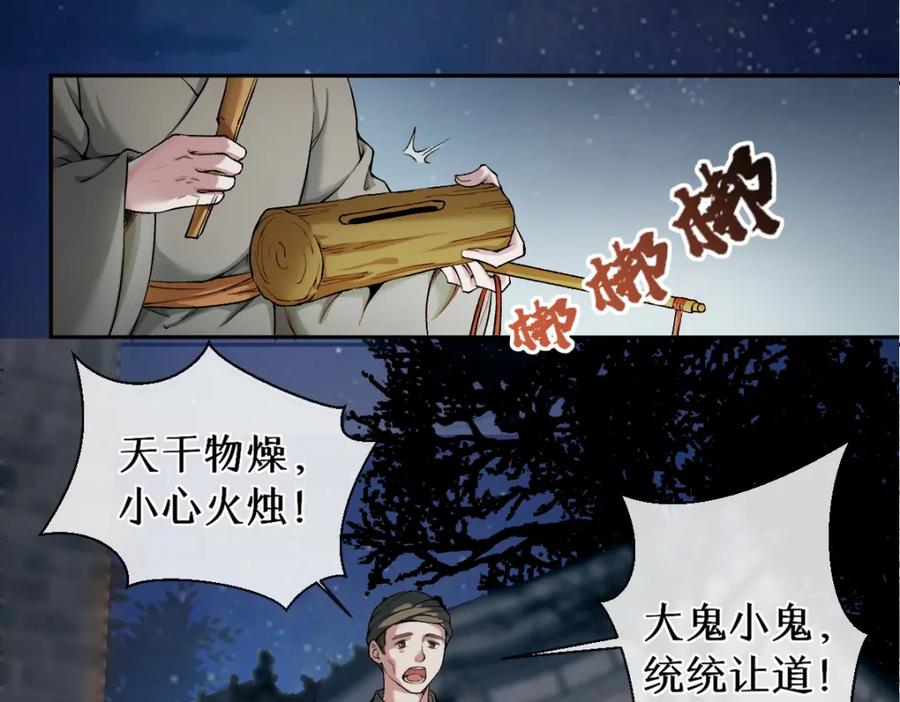 《穿书：逆徒他又想欺师》第27话 变回人身 第72页