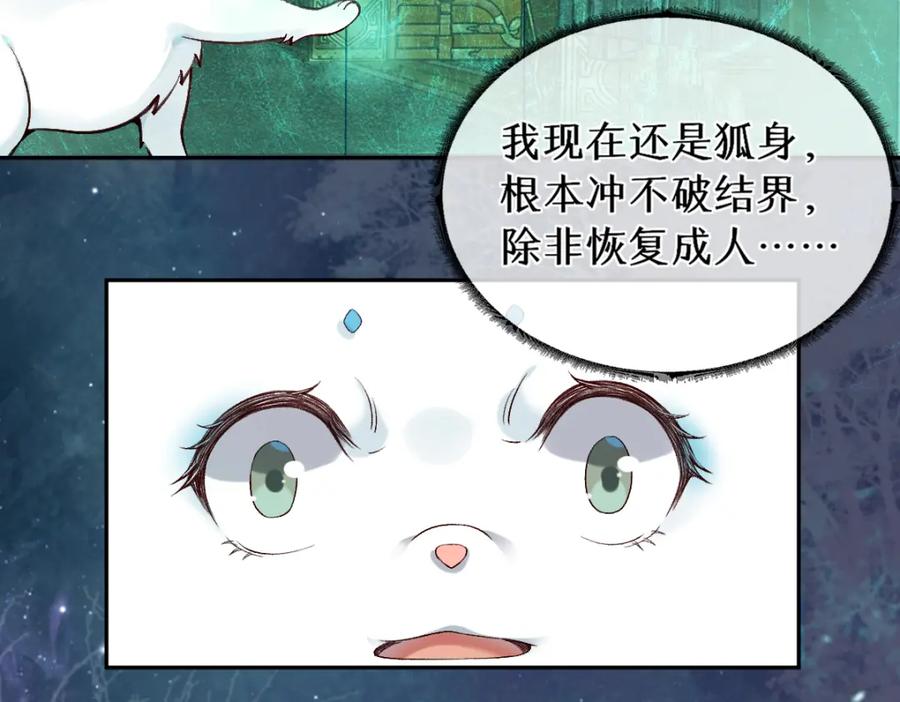 《穿书：逆徒他又想欺师》第27话 变回人身 第59页
