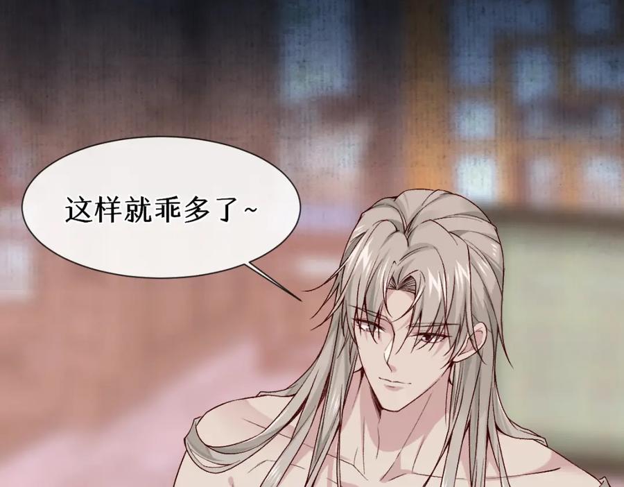 《穿书：逆徒他又想欺师》第27话 变回人身 第19页