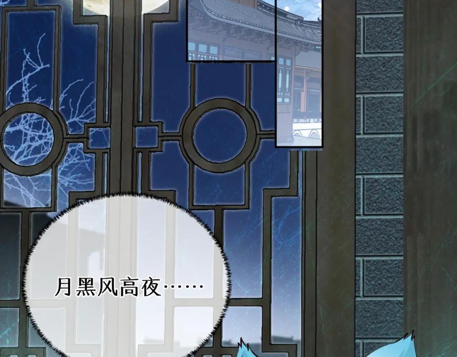《穿书：逆徒他又想欺师》第27话 变回人身 第63页