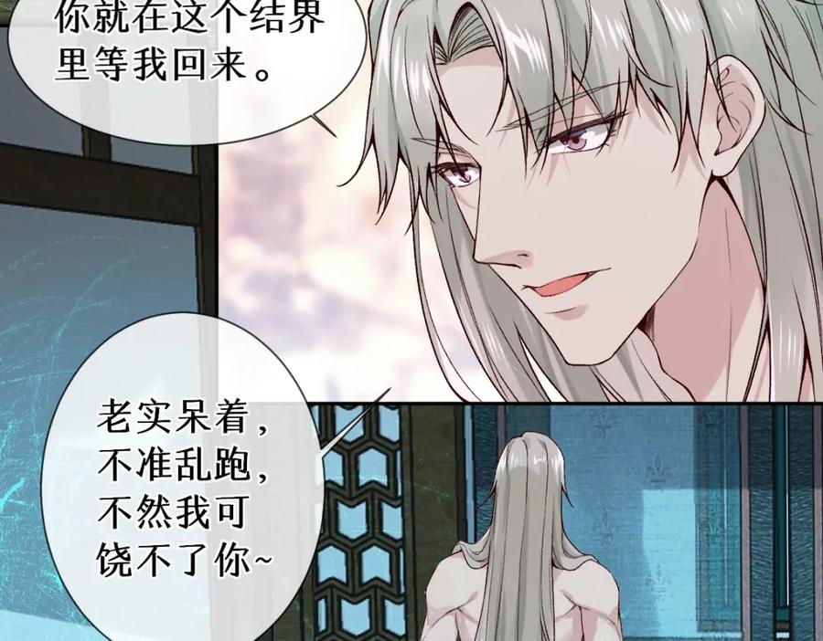《穿书：逆徒他又想欺师》第27话 变回人身 第54页