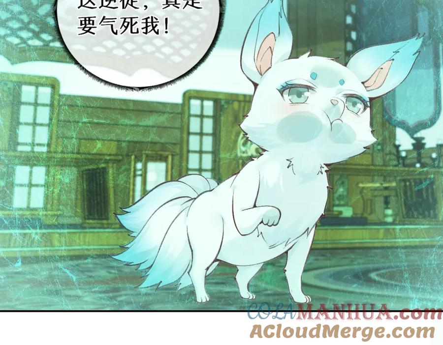 《穿书：逆徒他又想欺师》第27话 变回人身 第57页