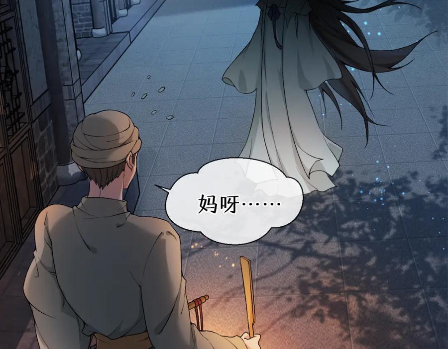 《穿书：逆徒他又想欺师》第27话 变回人身 第75页