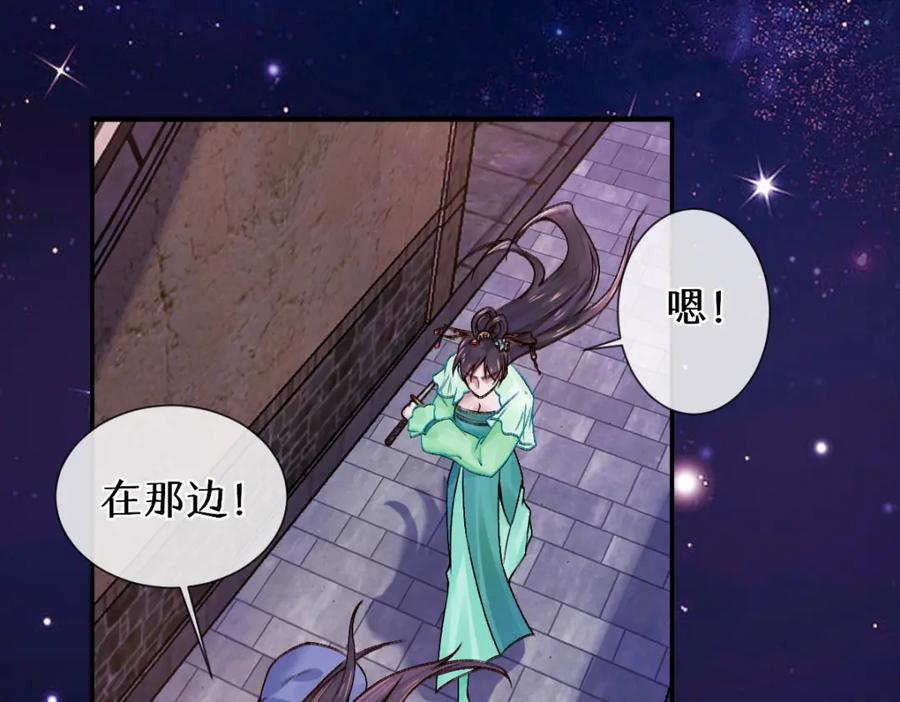 《穿书：逆徒他又想欺师》第27话 变回人身 第79页