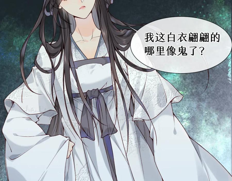 《穿书：逆徒他又想欺师》第27话 变回人身 第83页
