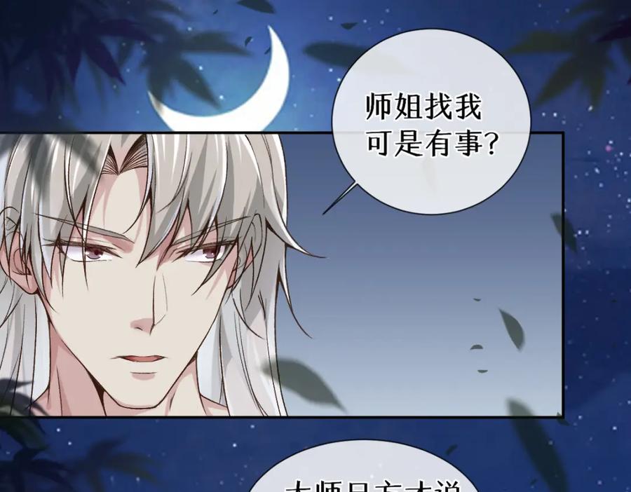 《穿书：逆徒他又想欺师》第27话 变回人身 第32页