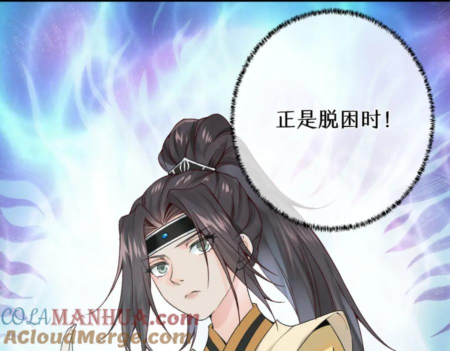 《穿书：逆徒他又想欺师》第27话 变回人身 第65页