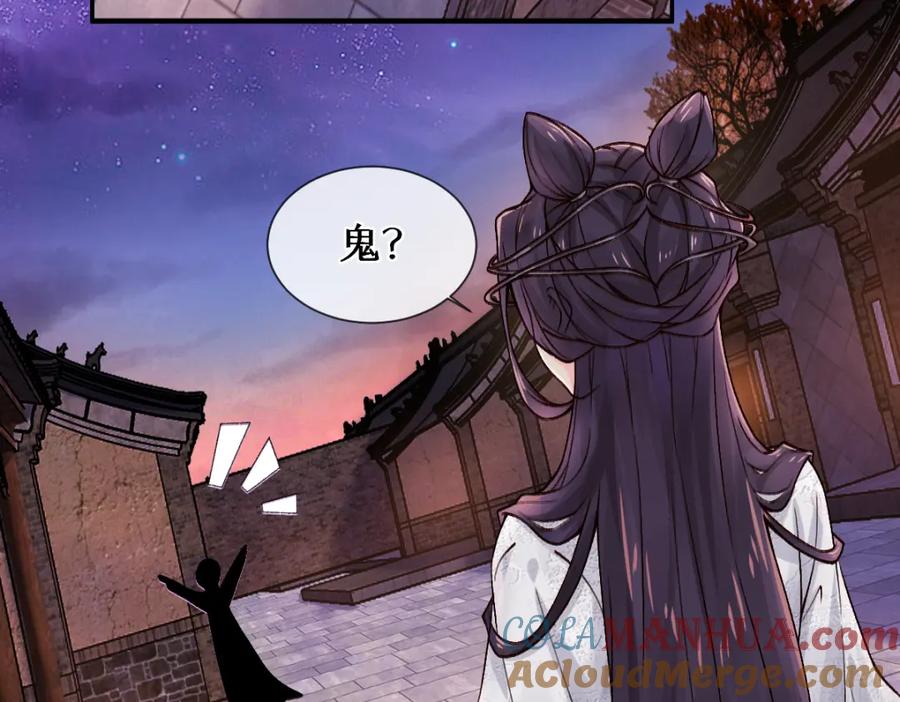 《穿书：逆徒他又想欺师》第27话 变回人身 第81页