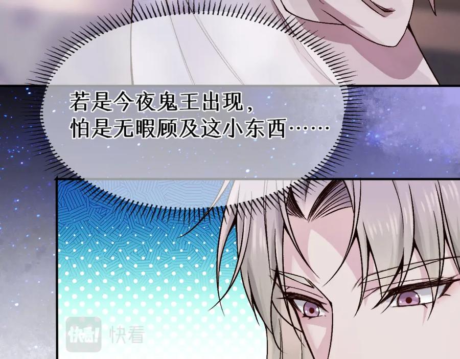 《穿书：逆徒他又想欺师》第27话 变回人身 第43页