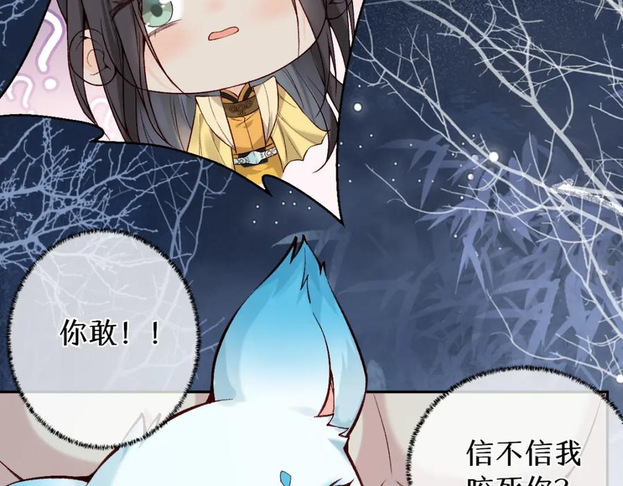 《穿书：逆徒他又想欺师》第27话 变回人身 第7页