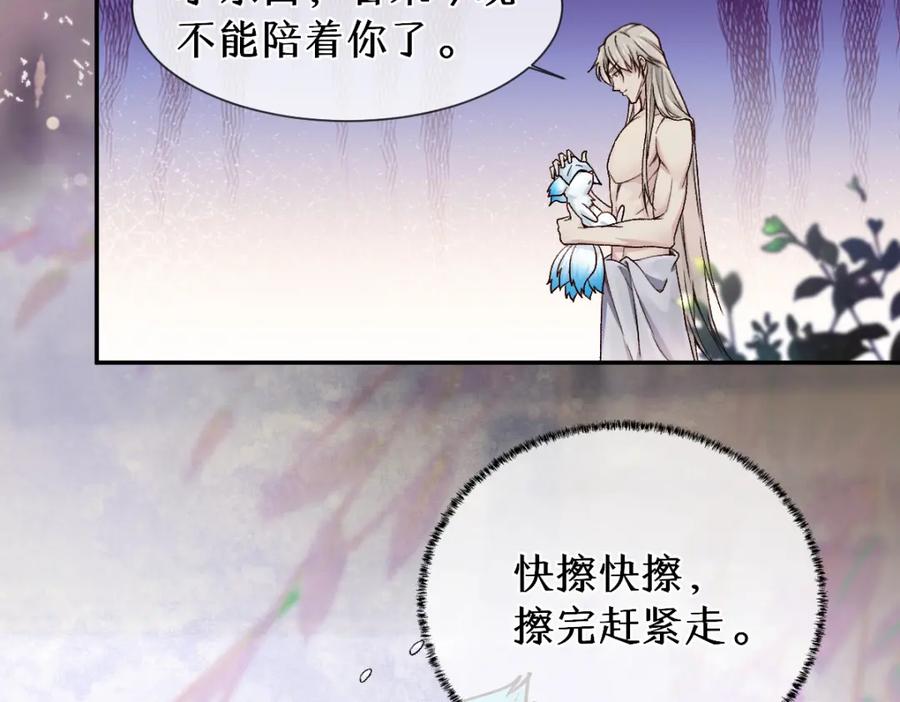 《穿书：逆徒他又想欺师》第27话 变回人身 第39页