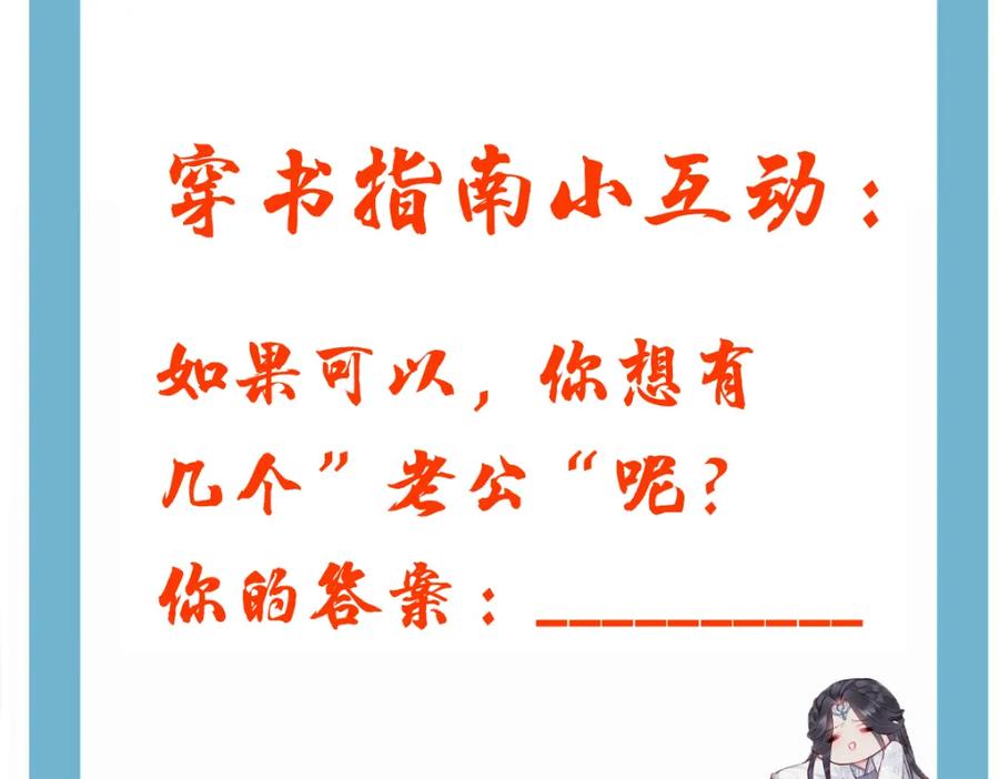 《穿书：逆徒他又想欺师》第27话 变回人身 第99页