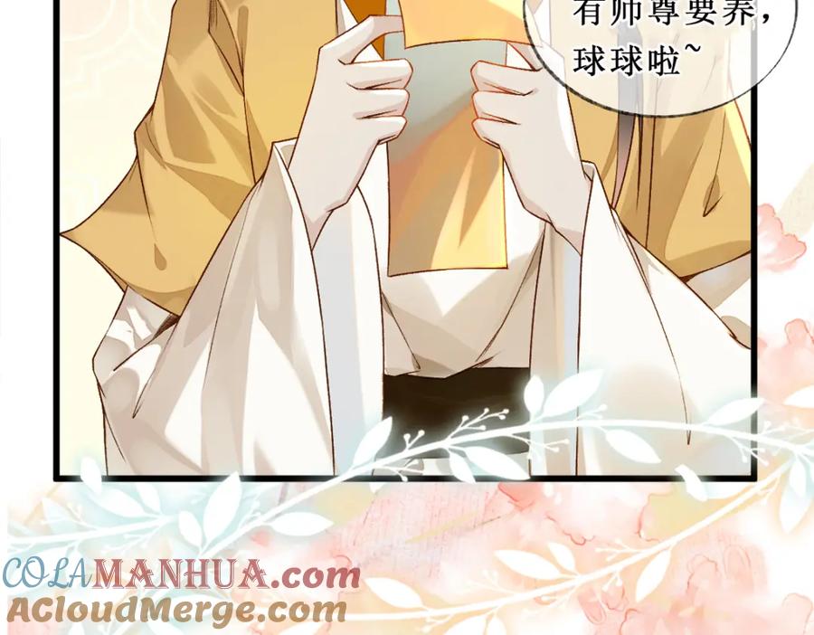 《穿书：逆徒他又想欺师》第27话 变回人身 第97页