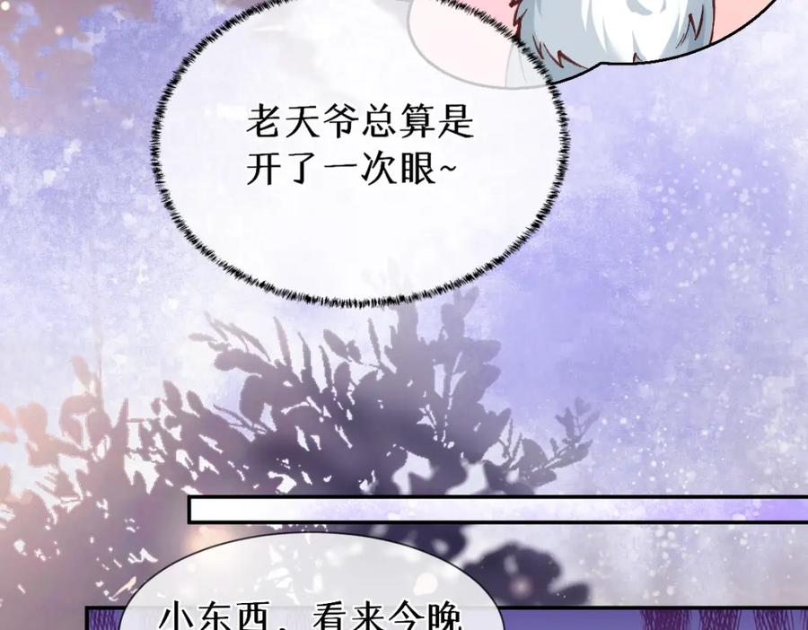 《穿书：逆徒他又想欺师》第27话 变回人身 第38页