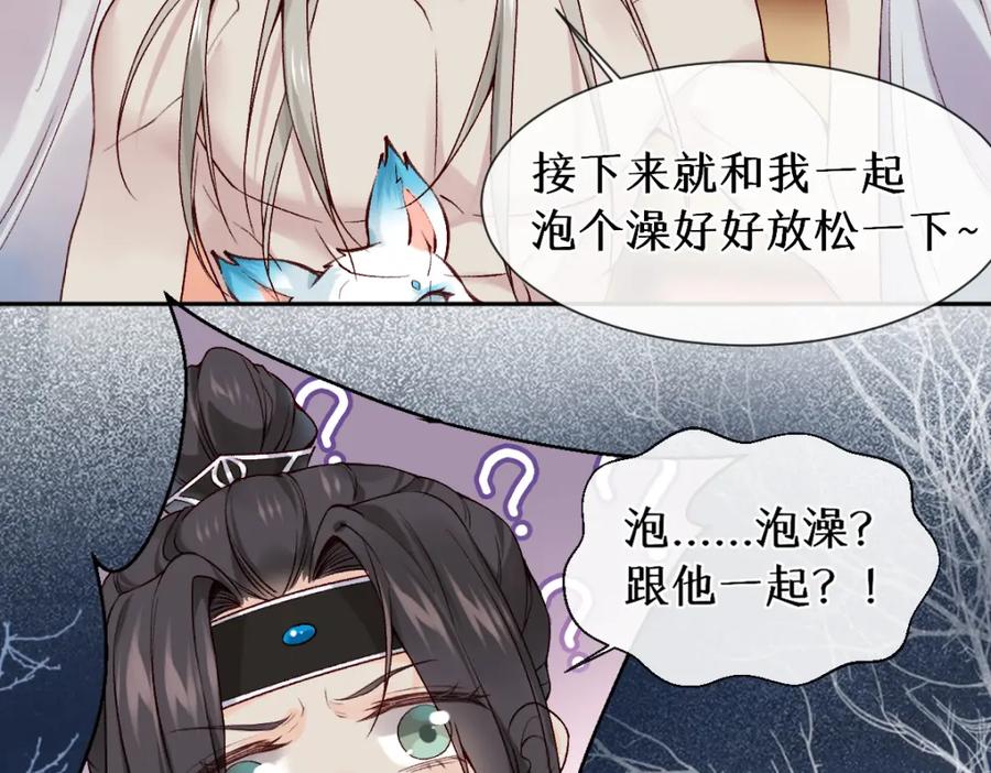 《穿书：逆徒他又想欺师》第27话 变回人身 第6页