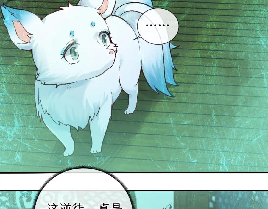 《穿书：逆徒他又想欺师》第27话 变回人身 第56页