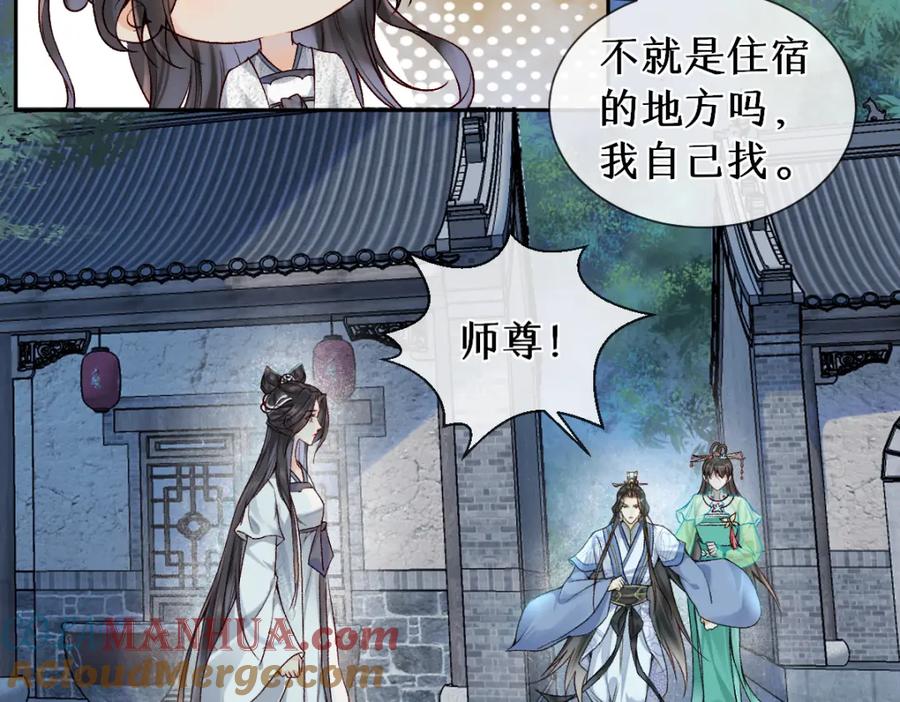 《穿书：逆徒他又想欺师》第27话 变回人身 第85页